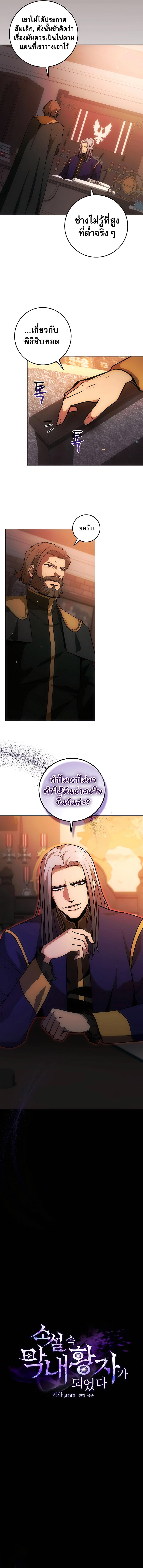 I Became the Youngest Prince in the Novel ตอนที่ 6 (7)