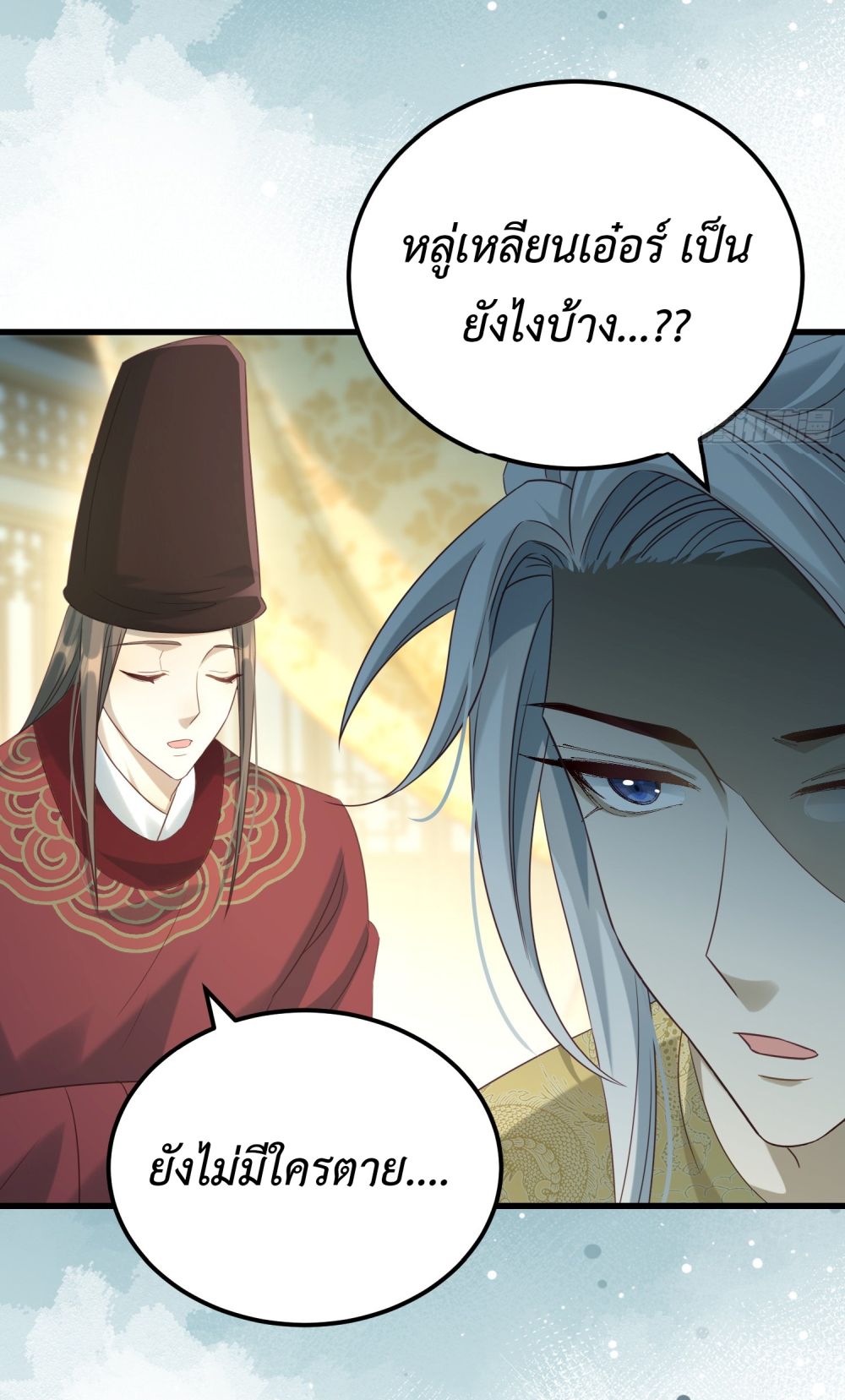 Stepping on the Scumbag to Be the Master of Gods ตอนที่ 14 (16)