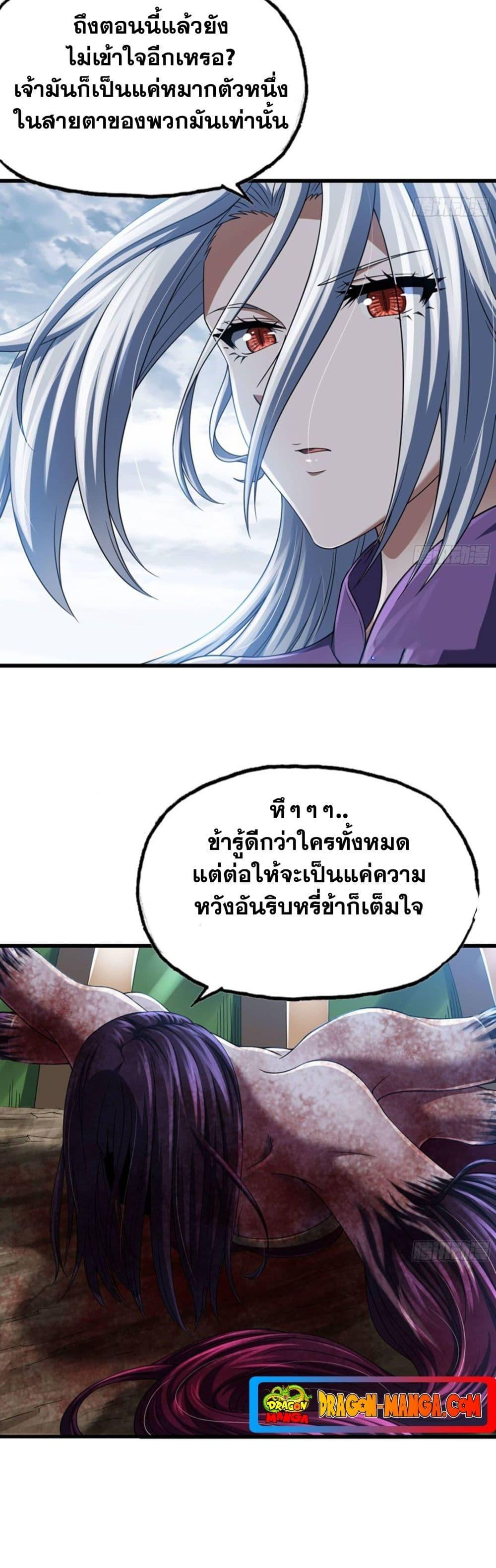 My Wife is a Demon Queen ตอนที่ 277 (4)