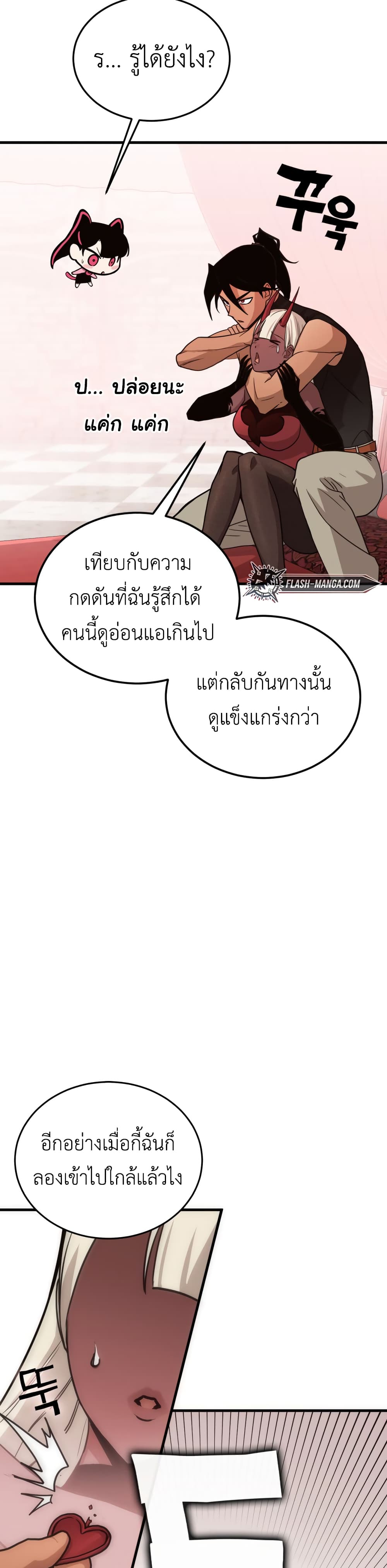 Sincon’s One Coin Clear ตอนที่ 4 (26)