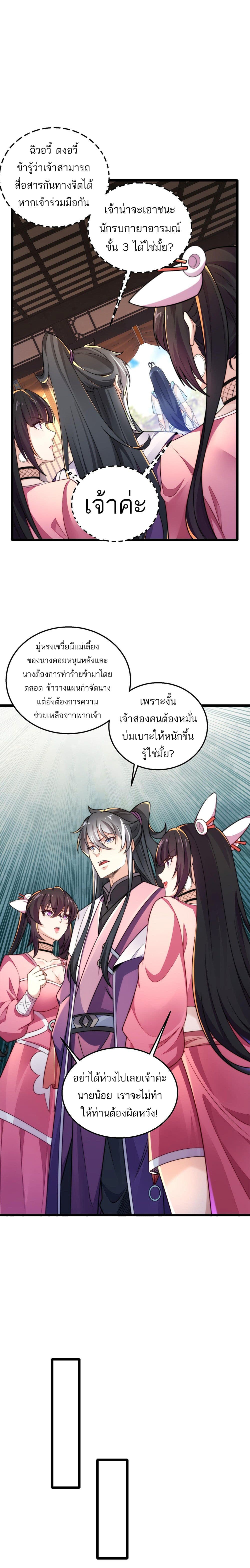 I Get Stronger By Doing Nothing ตอนที่ 9 (13)
