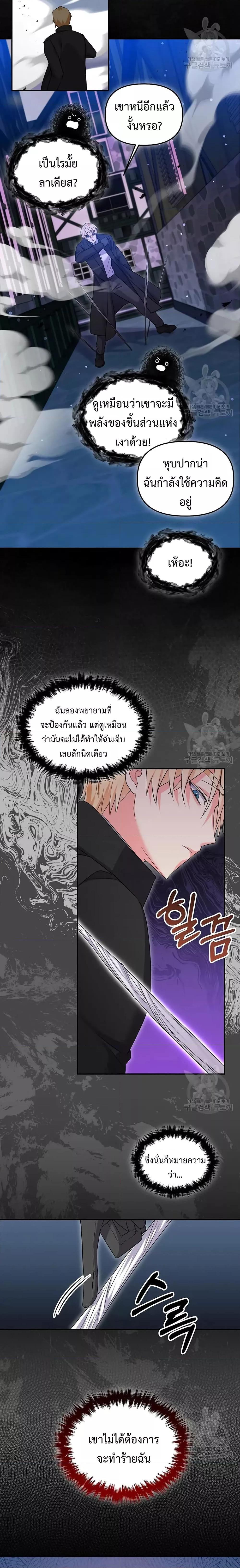 You’ve Got The Wrong House, Villain ตอนที่ 17 (21)