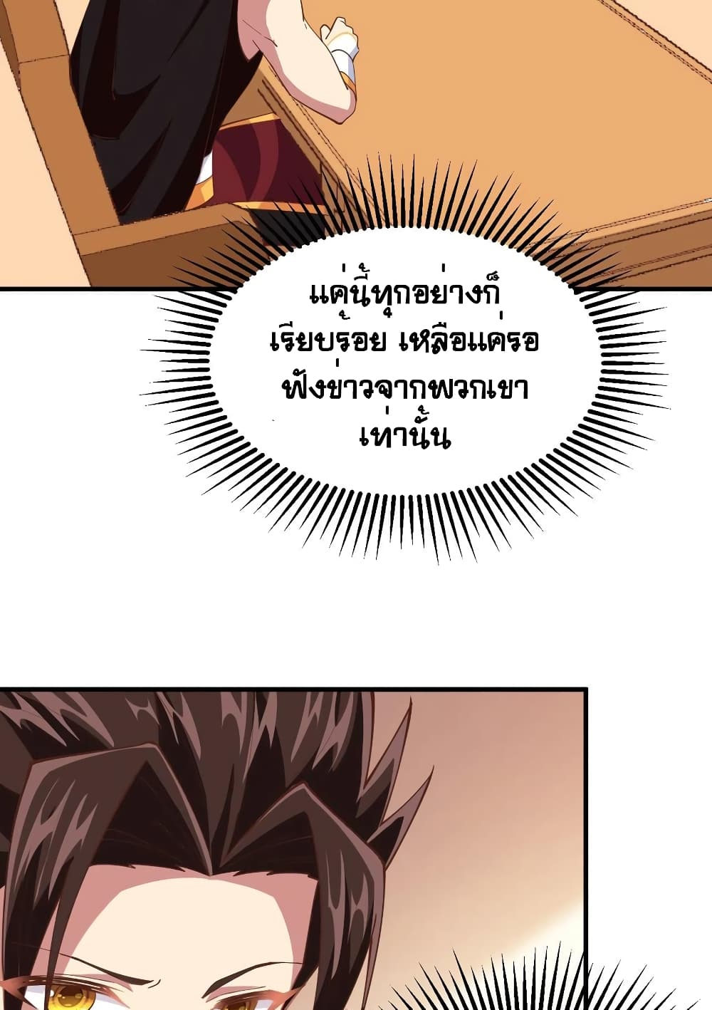 Starting From Today I’ll Work As A City Lord ตอนที่ 306 (46)
