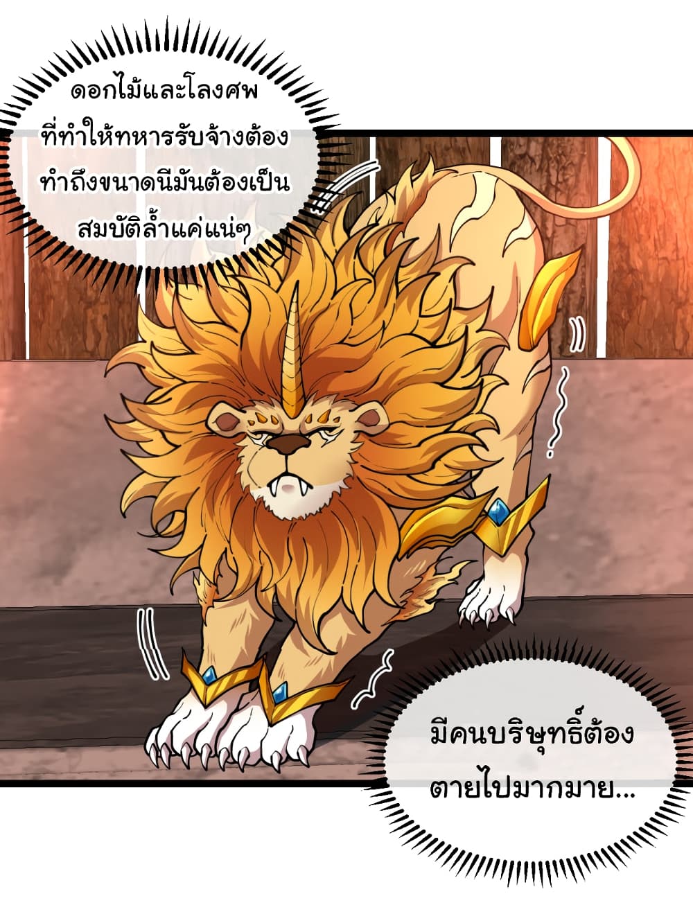 Reincarnated as the King of Beasts ตอนที่ 2 (49)