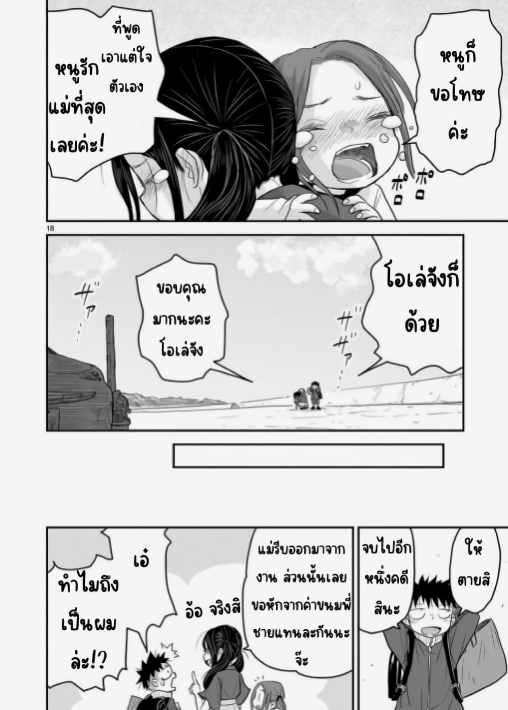Goddess in Canned Coffee ตอนที่ 11 (18)