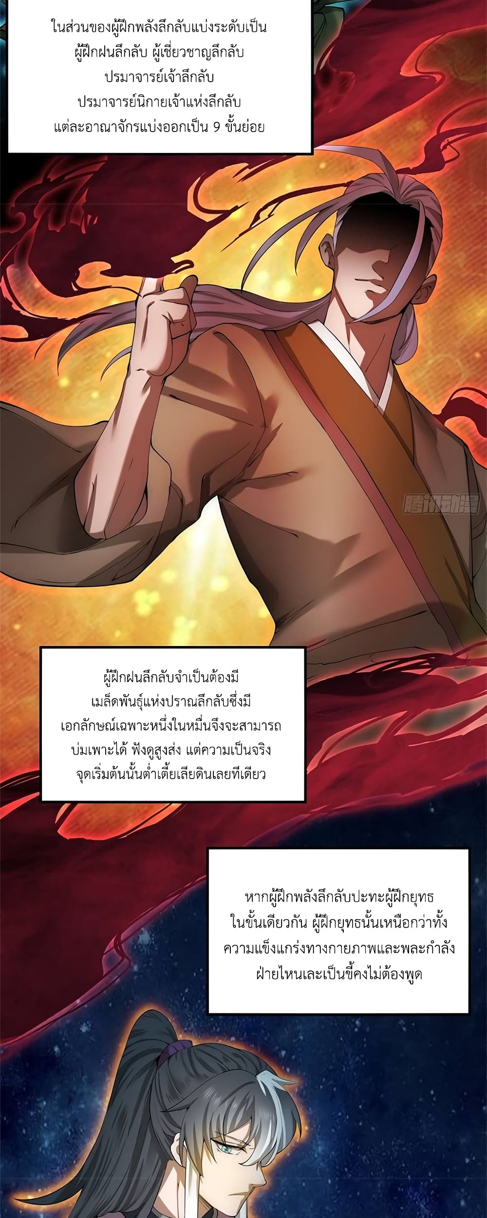 I Get Stronger By Doing Nothing ตอนที่ 13 (21)