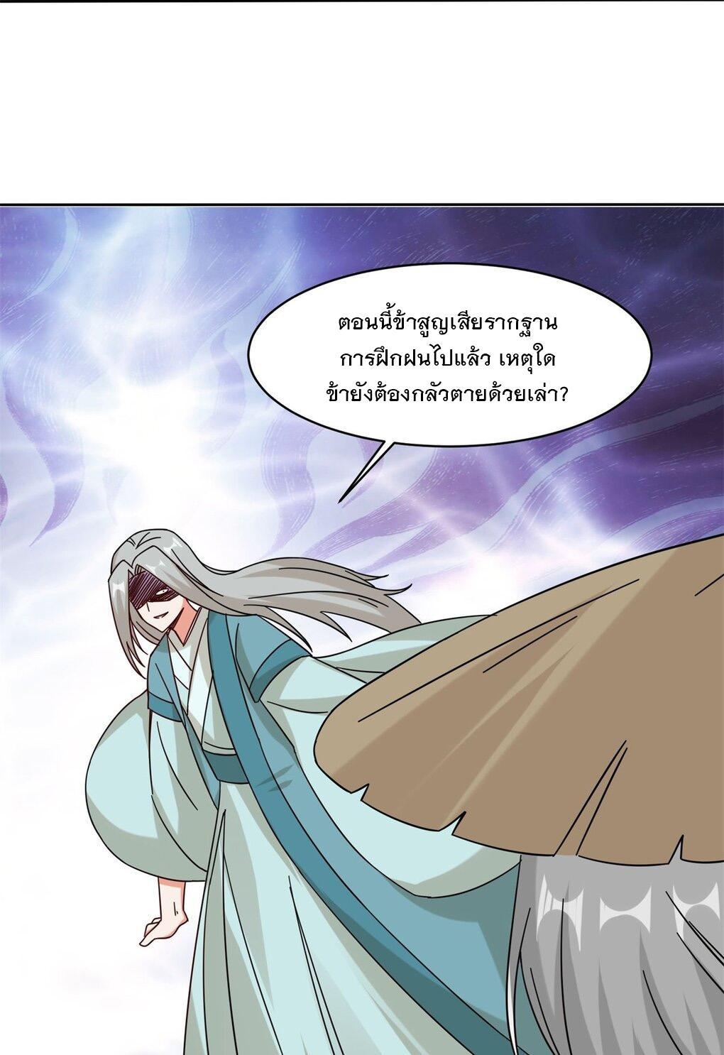 Endless Devourer ตอนที่ 49 (50)