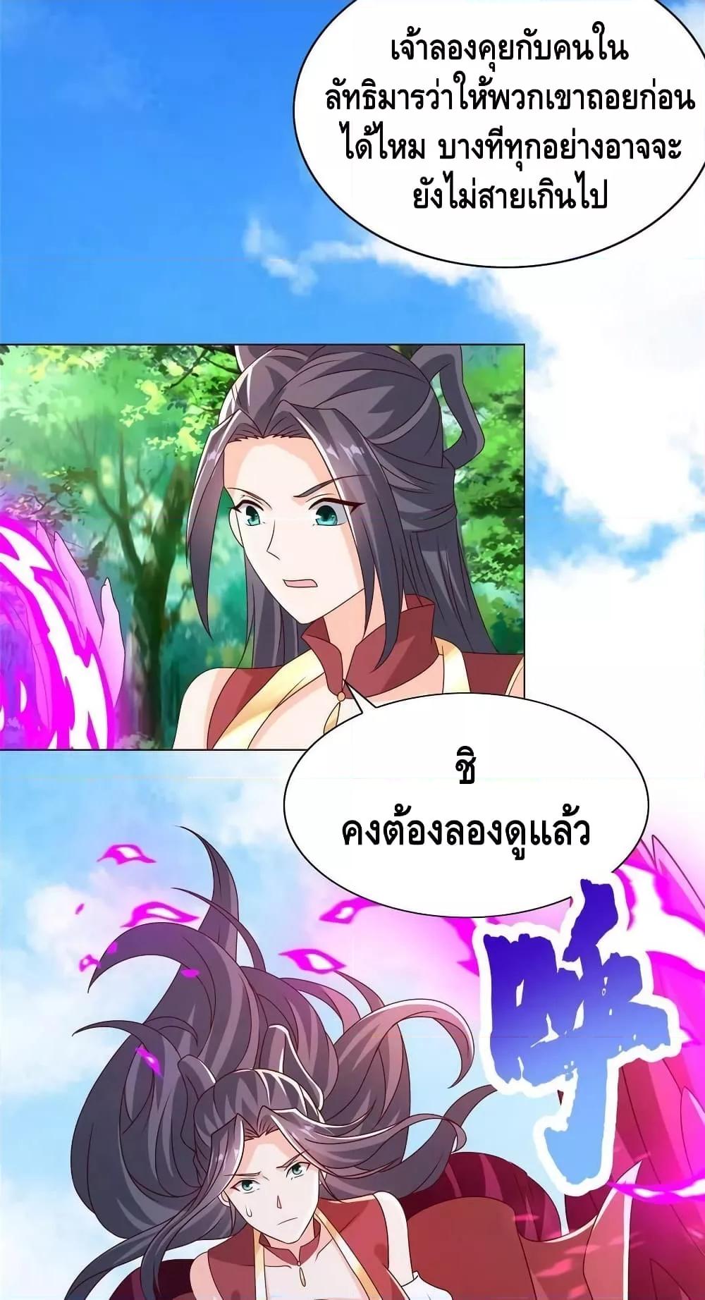 Dragon Shepherd ตอนที่ 260 (14)