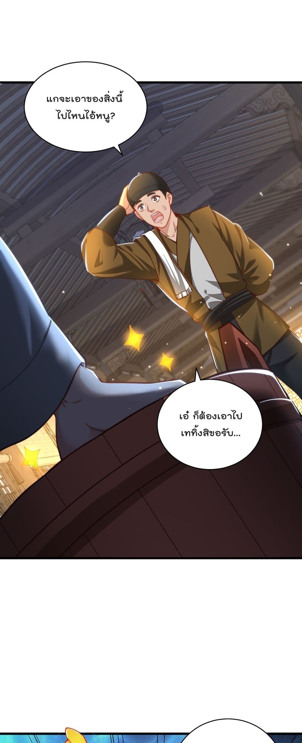 The Peerless Powerhouse Just Want to Go Home and Farm ตอนที่ 59 (2)