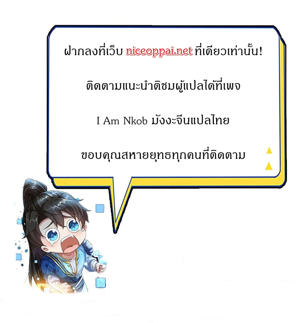 I Can Change The Timeline of Everything ตอนที่ 3 (34)