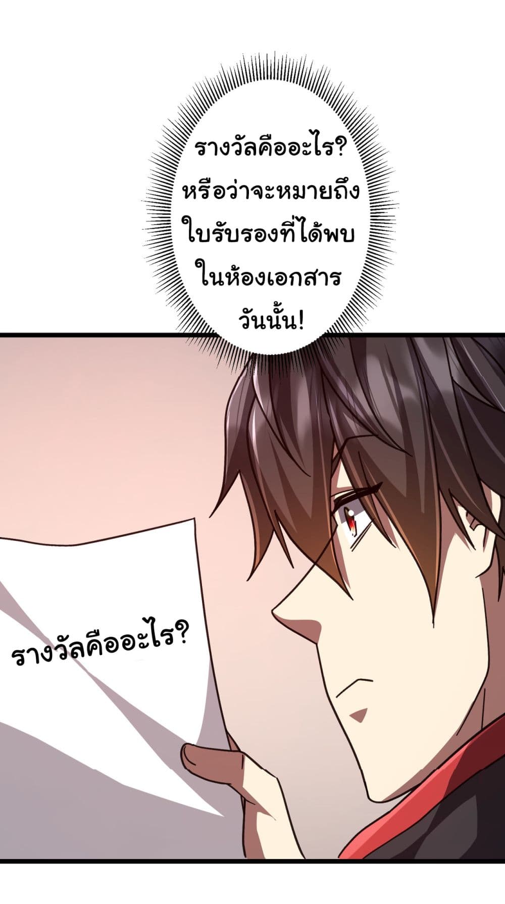 Start with Trillions of Coins ตอนที่ 100 (27)