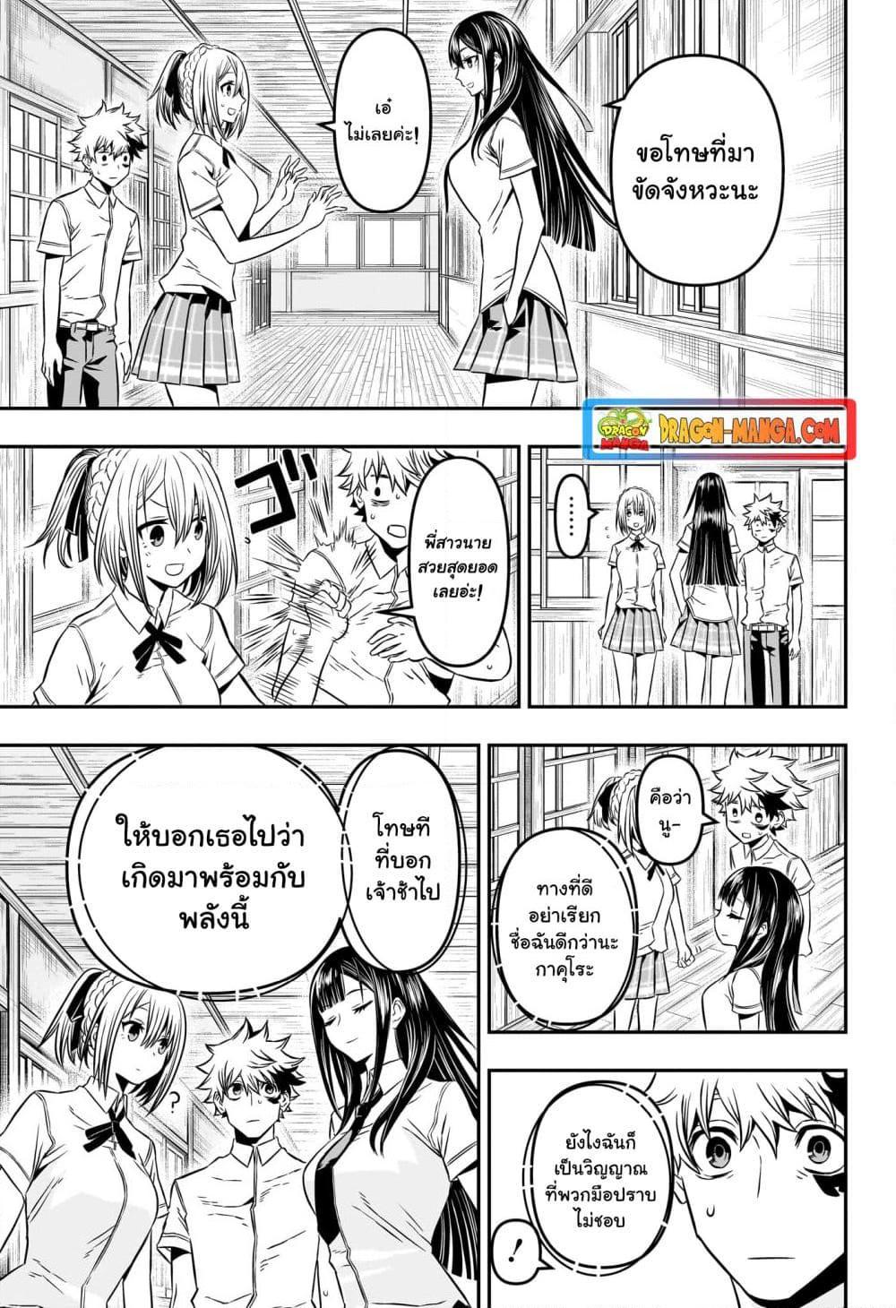 Nue’s Exorcist ตอนที่ 4 (5)