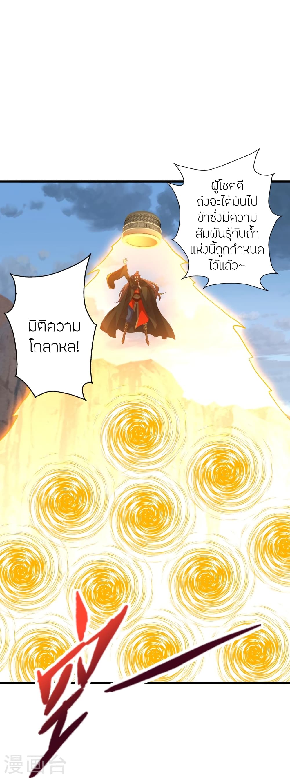 Banished Disciple’s Counterattack ตอนที่ 376 (29)