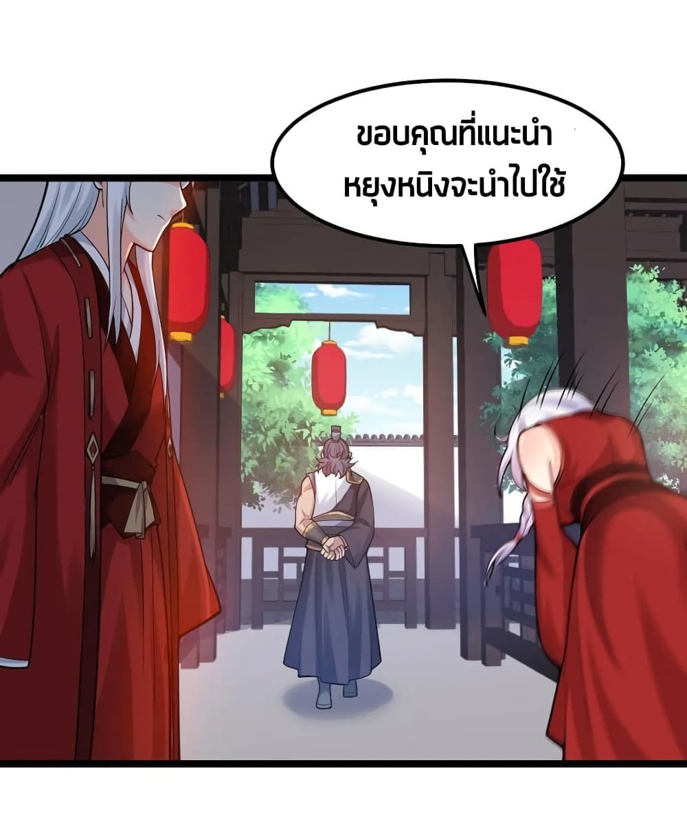 Godsian Masian from Another World ตอนที่ 108 (29)