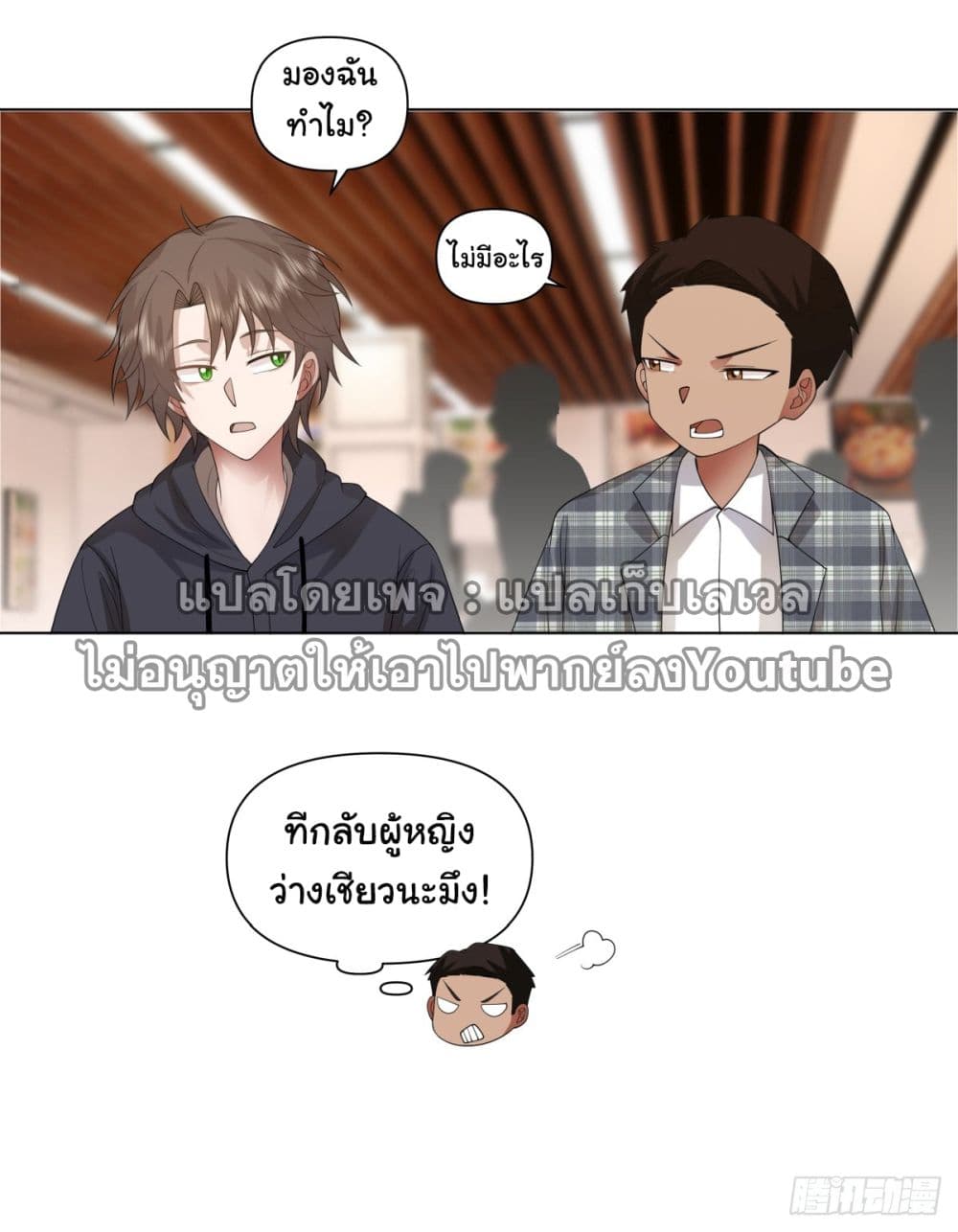I Really Don’t Want to be Reborn ตอนที่ 103 (31)