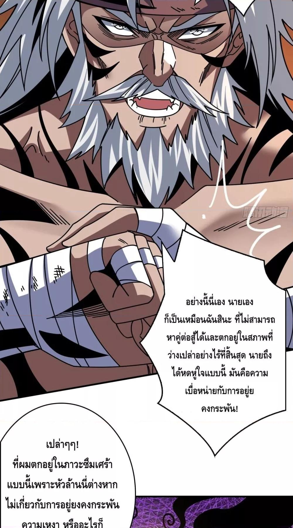 King Account at the Start ตอนที่ 261 (19)