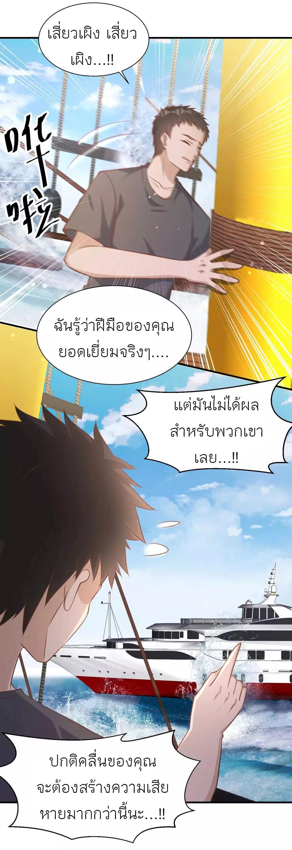 God Fisherman ตอนที่ 81 (9)