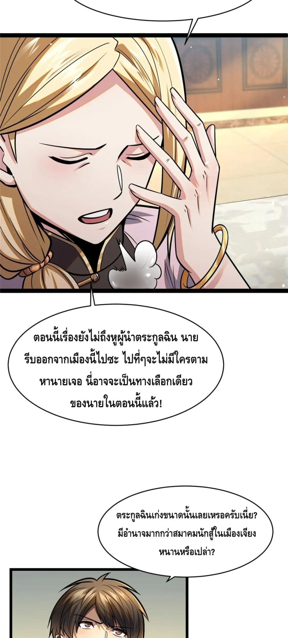 The Best Medical god in the city ตอนที่ 78 (36)