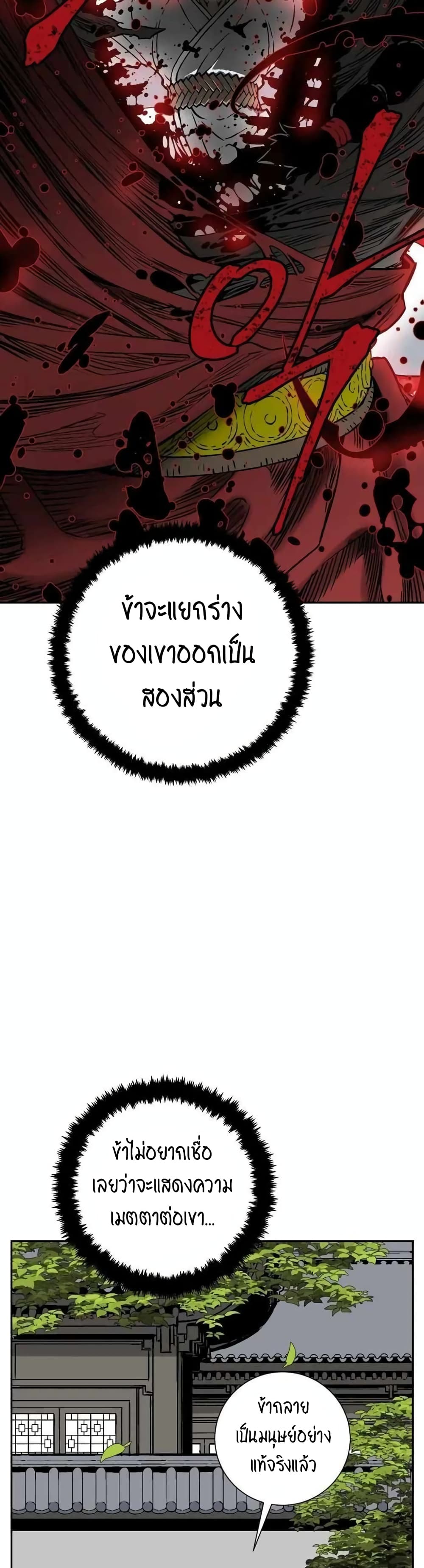 Tales of A Shinning Sword ตอนที่ 17 (13)