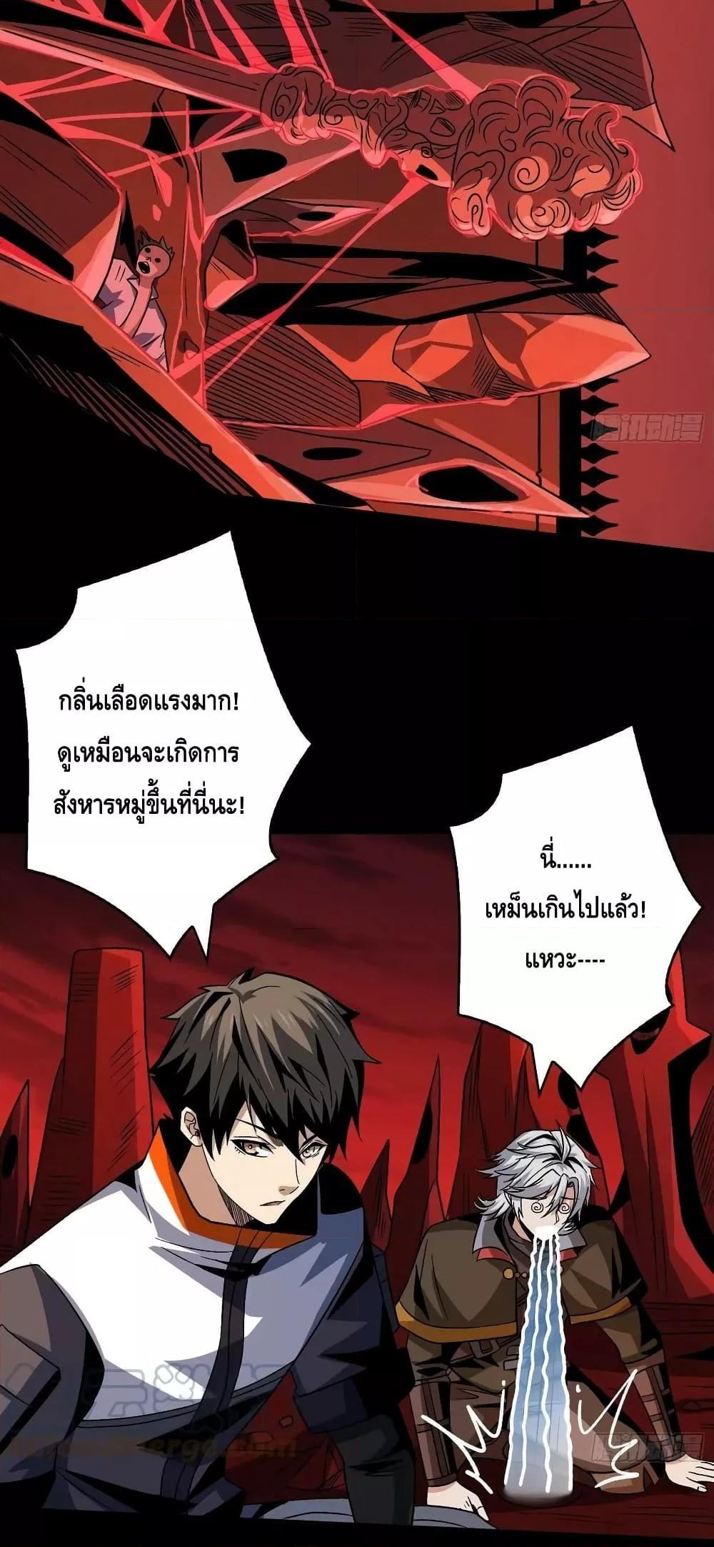 King Account at the Start ตอนที่ 220 (33)