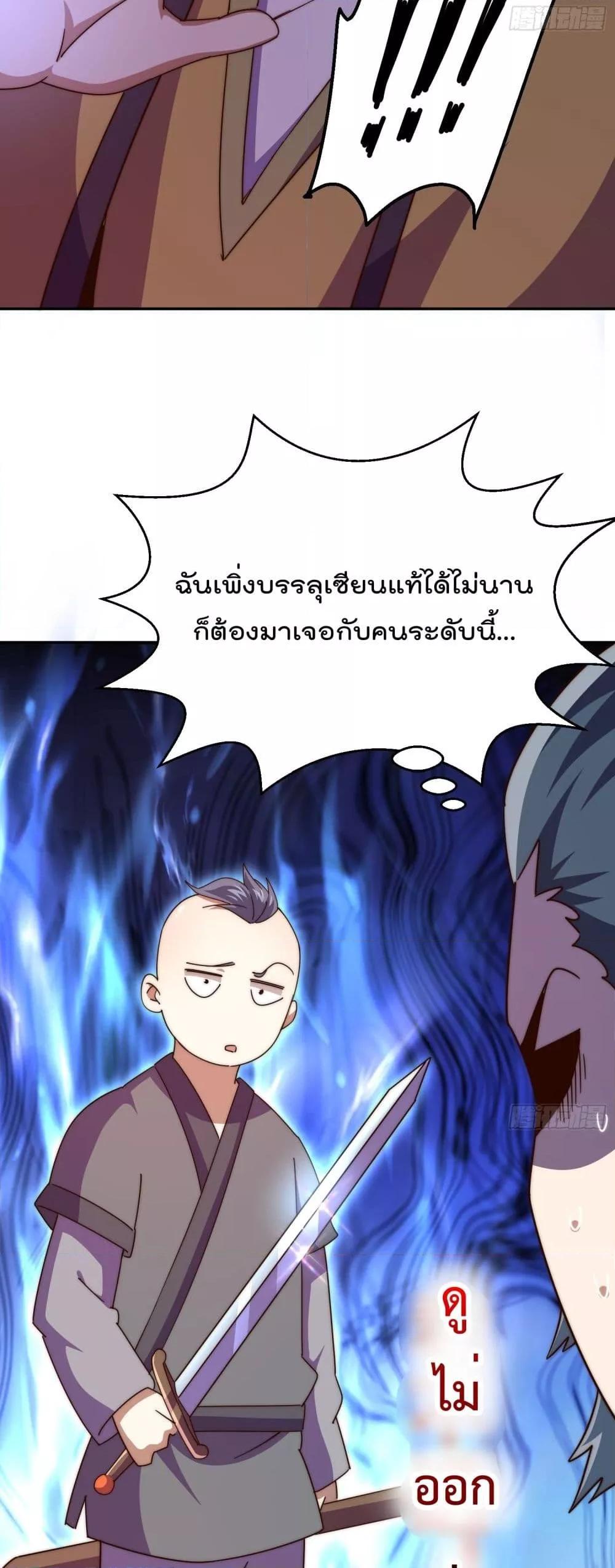 Who is your Daddy ตอนที่ 239 (18)