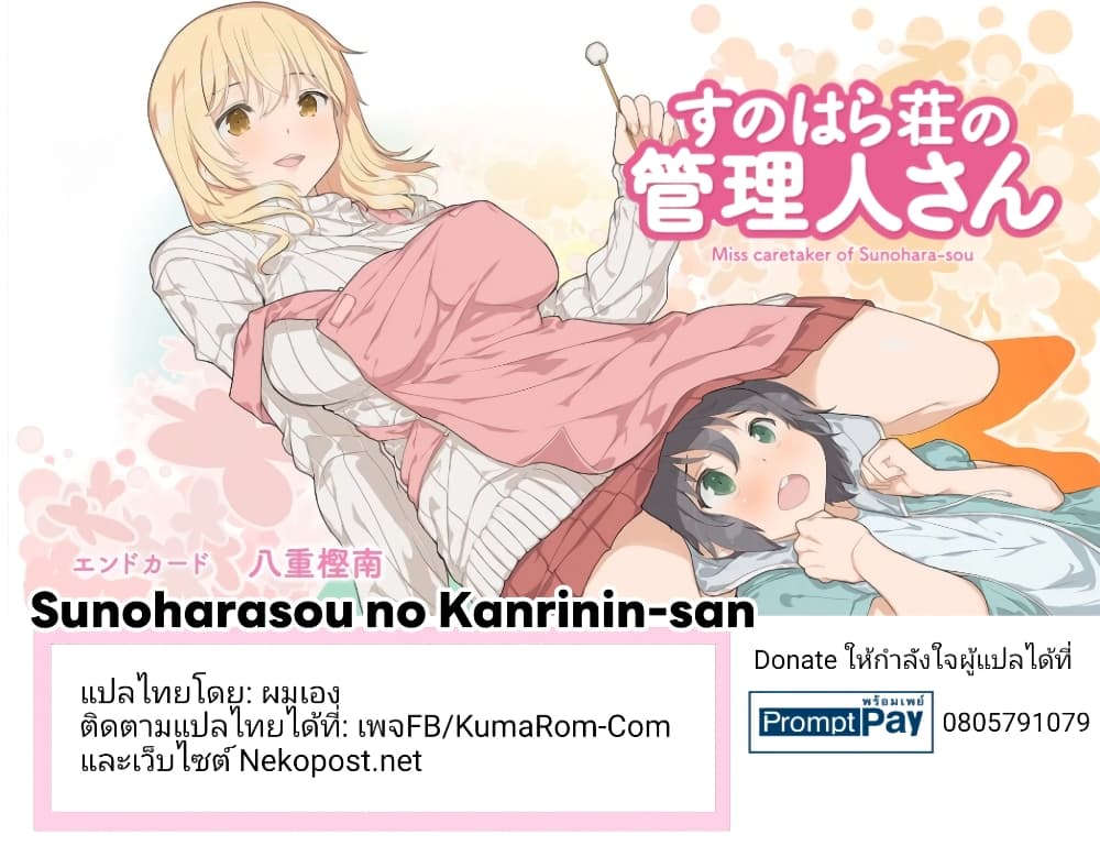 Sunoharasou No Kanrinin San 1 (15)