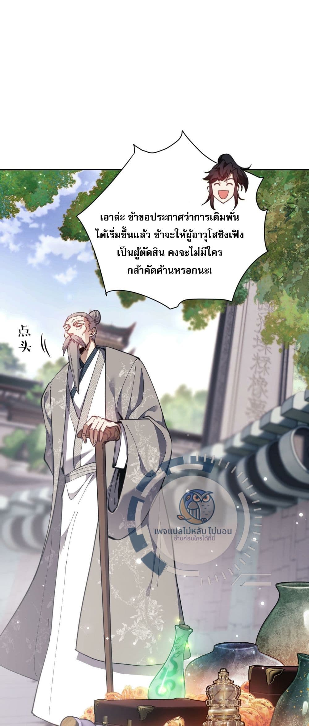 Master, This Disciple Wants To Rebel Because I Am A Villain ตอนที่ 6 (15)