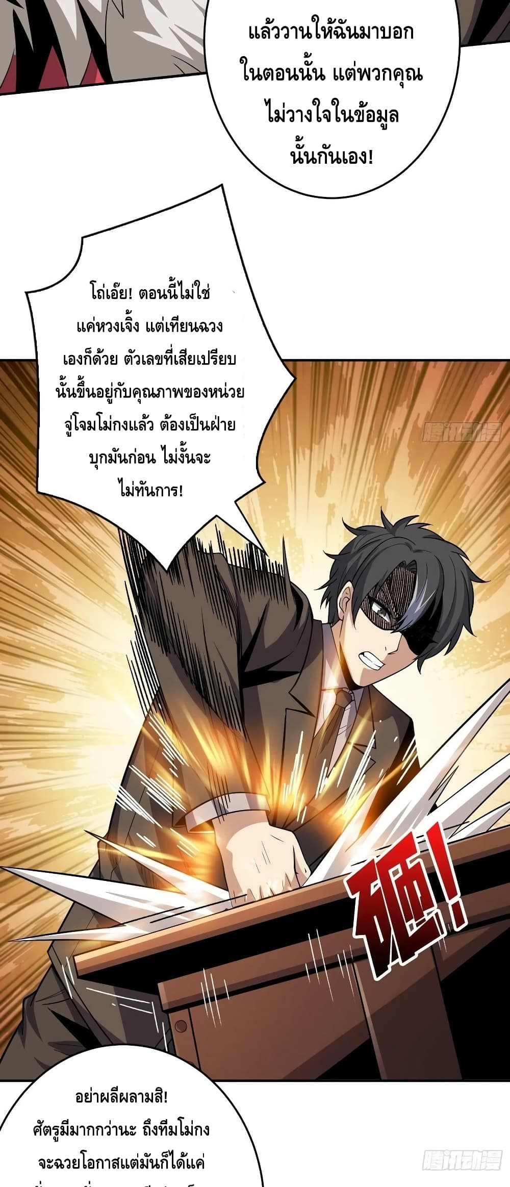 King Account at the Start ตอนที่ 197 (26)