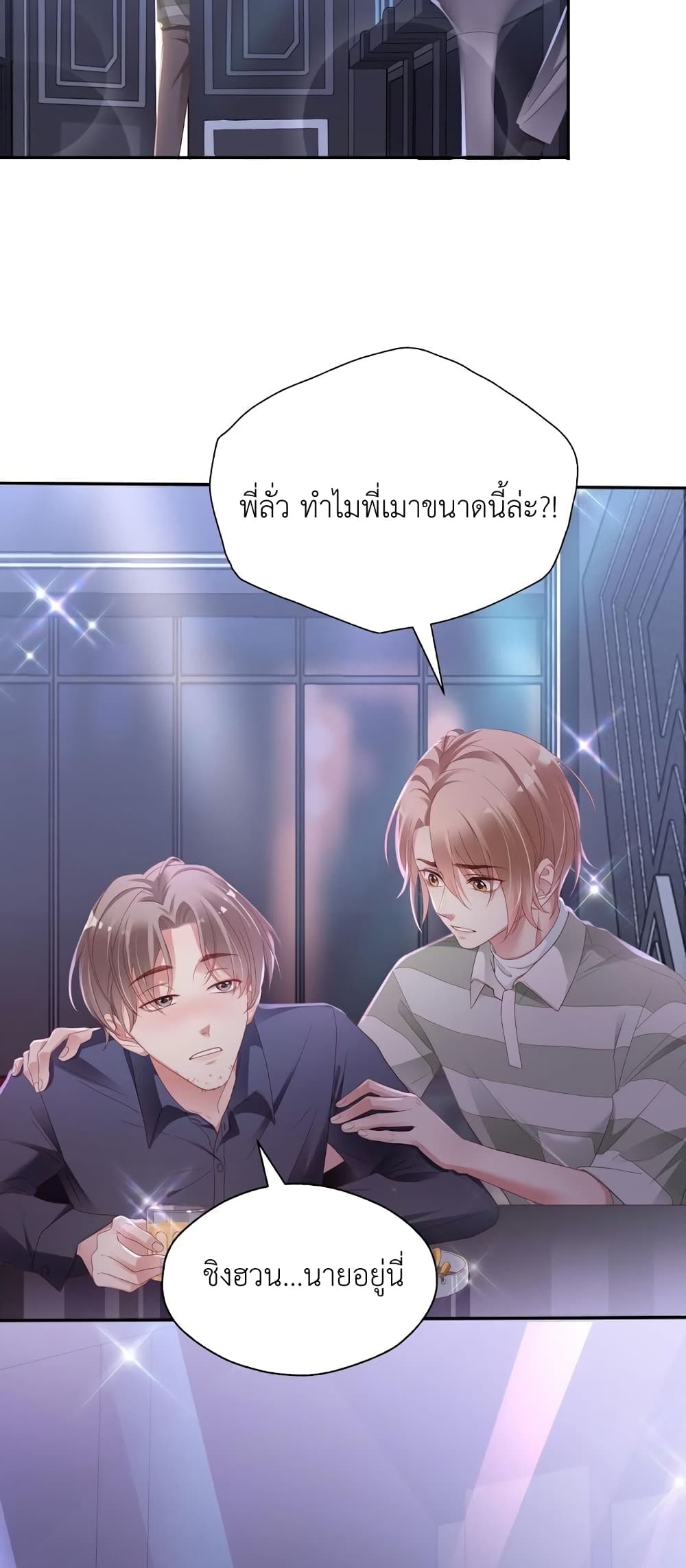 How Did I End up With a Boyfriend While Gaming ตอนที่ 4 (14)