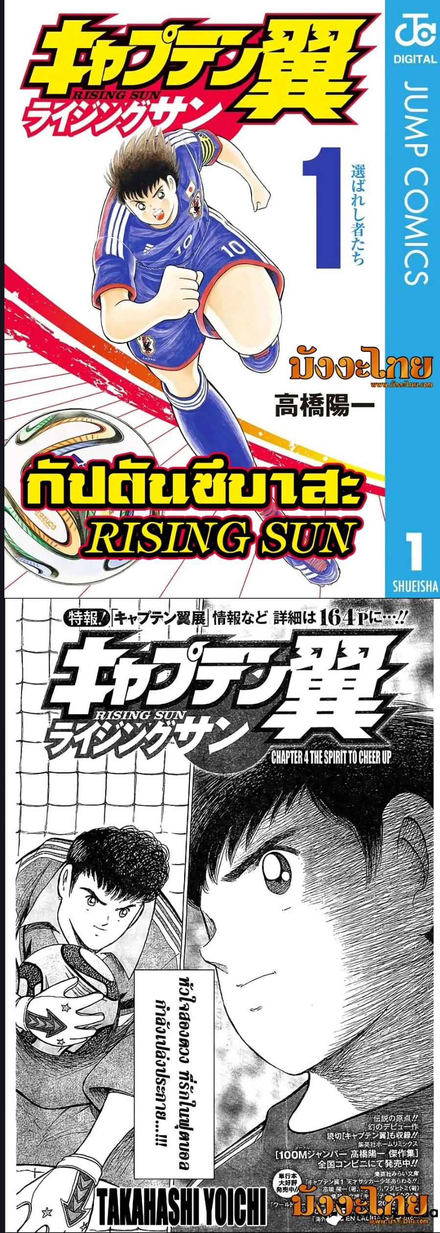 Captain Tsubasa – Rising Sun ตอนที่ 4 (1)