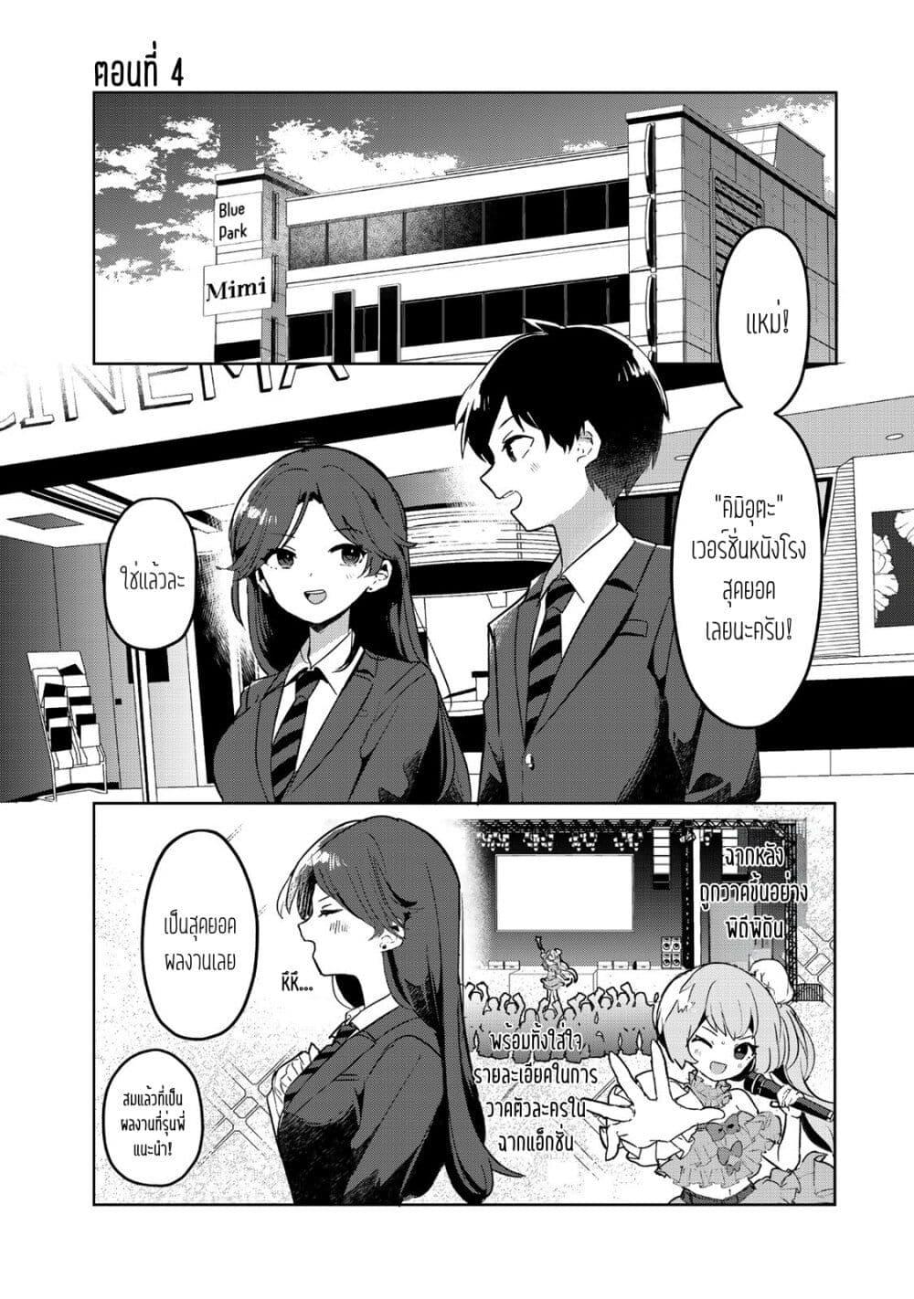 Ore no Class ni Wakagaetta Motoyome ga Iru 4.1 01