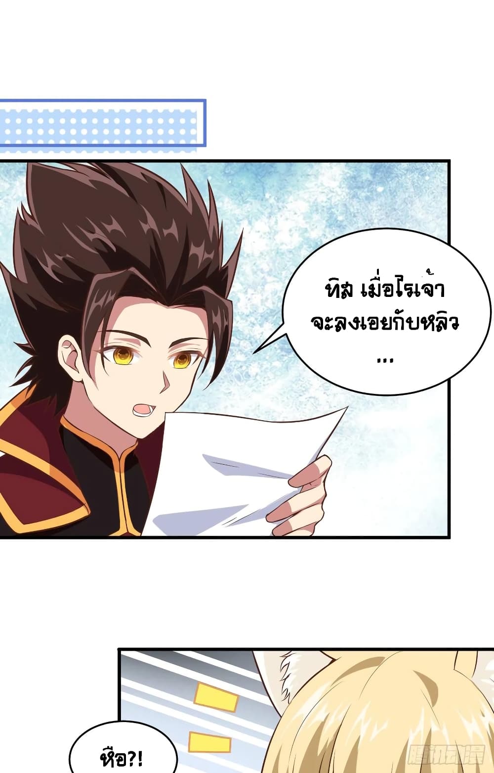 Starting From Today I’ll Work As A City Lord ตอนที่ 306 (13)