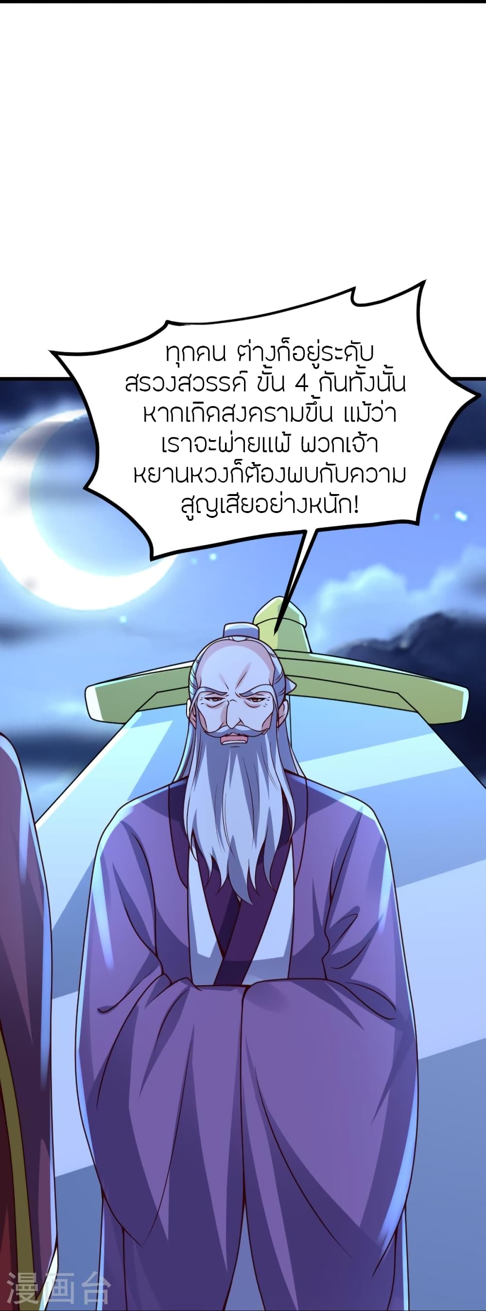 Banished Disciple’s Counterattack ราชาอมตะผู้ถูกขับไล่ ตอนที่ 392 (61)