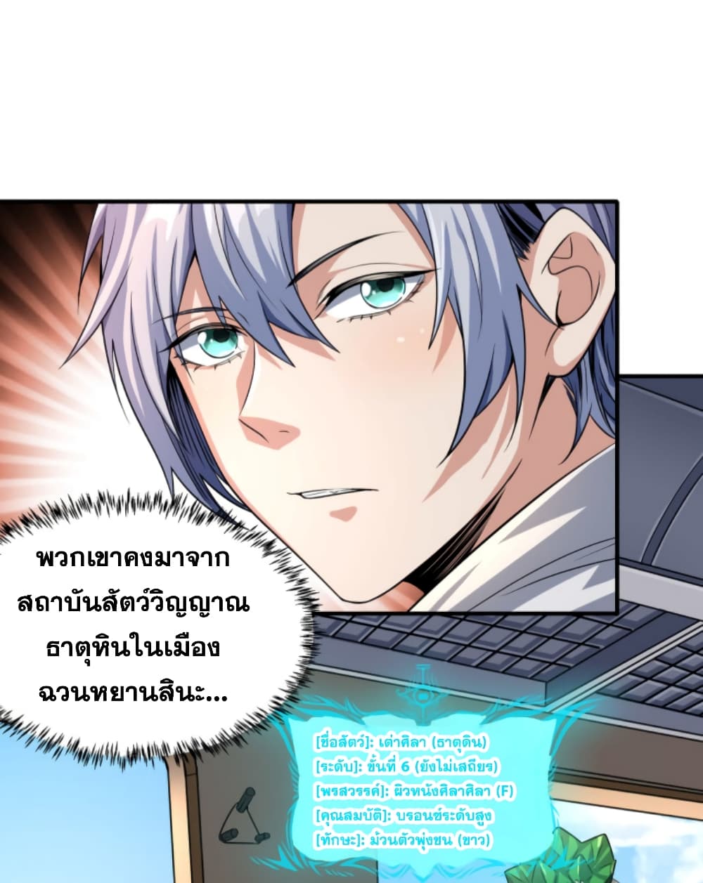 Reborn To Tamer World With Mythical Talents ตอนที่ 6 (36)