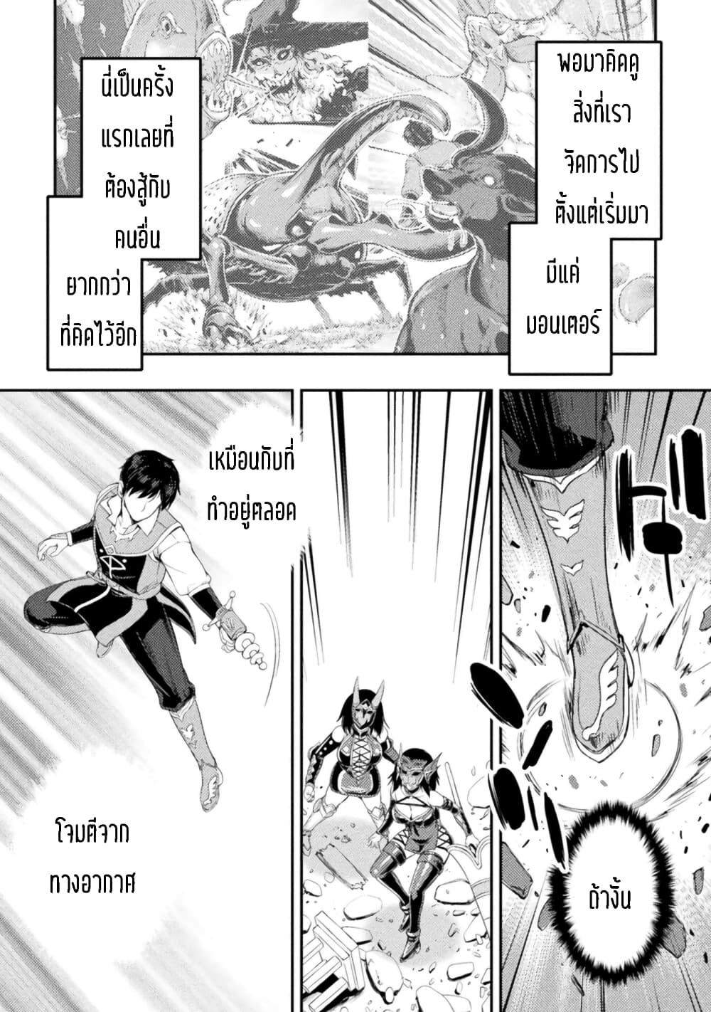 Astro King Shoukan Yuusha dakedo Maid Harem wo Tsukurimasu! ตอนที่ 13 (7)