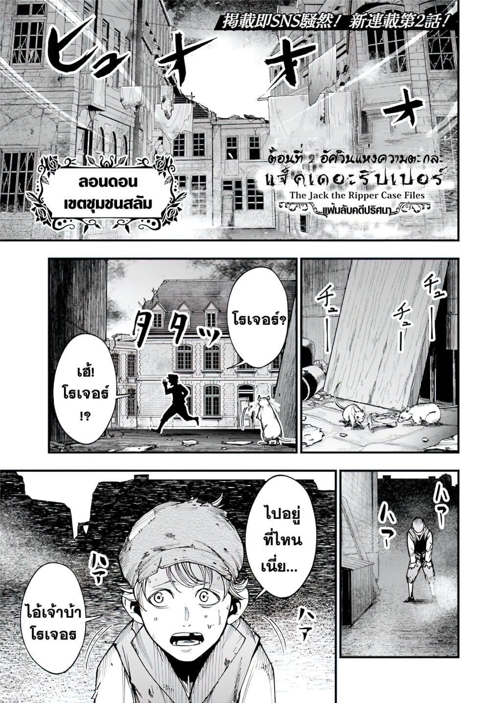 Record of Ragnarok Kitan Jack the Ripper Case Files ตอนที่ 2.1 (1)