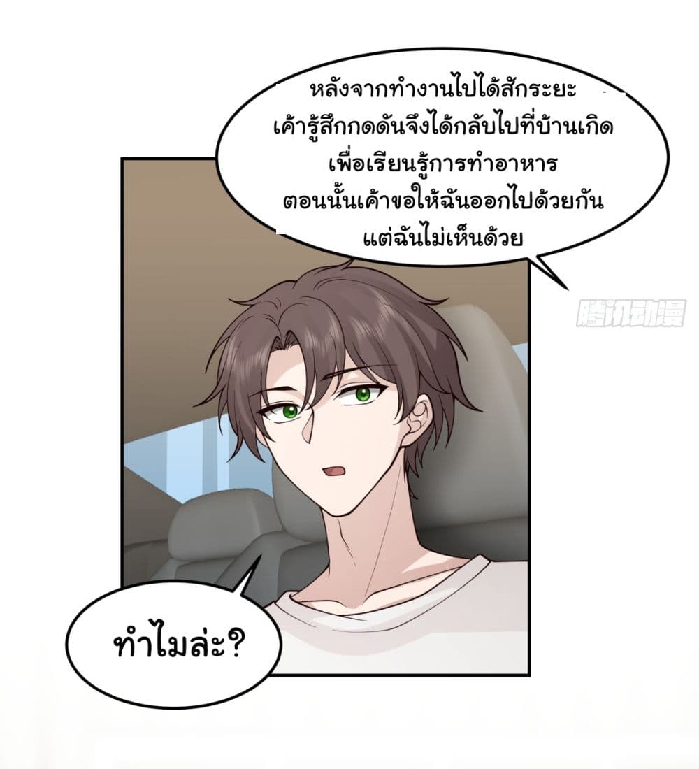 I Really Don’t Want to be Reborn ตอนที่ 89 (10)