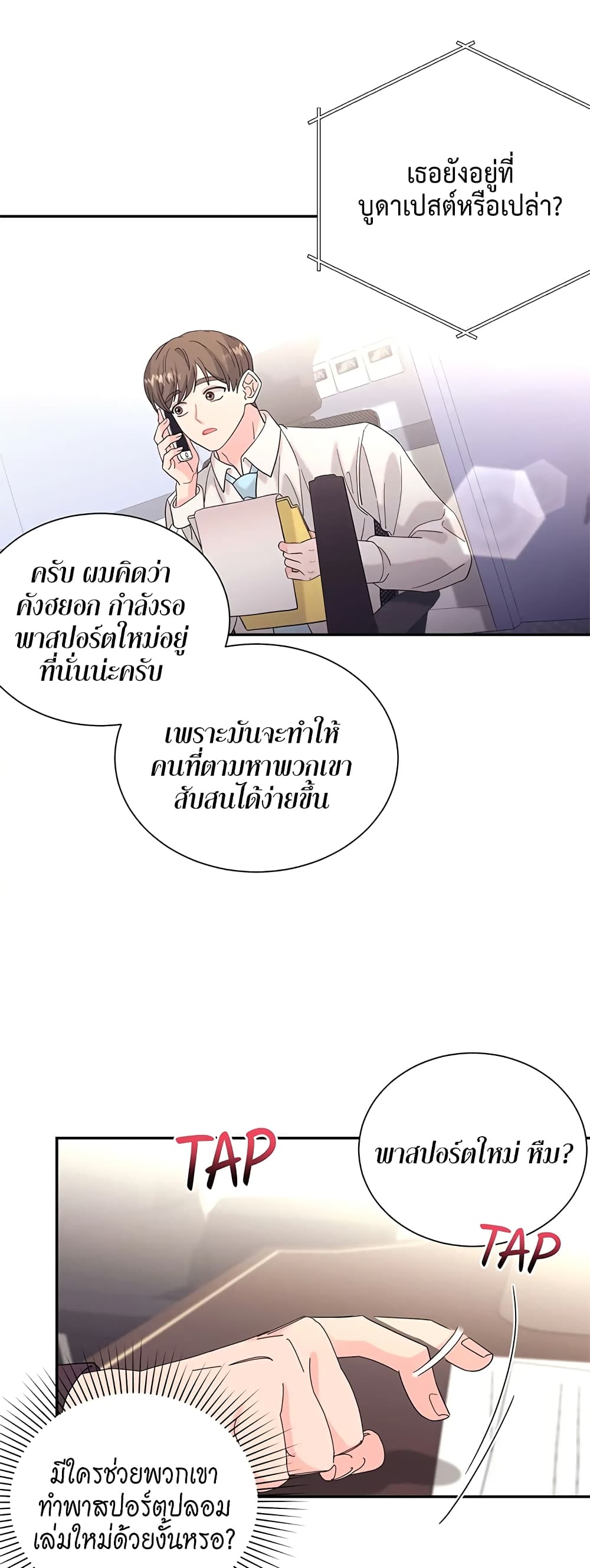 Fake Wife ตอนที่ 23 (45)