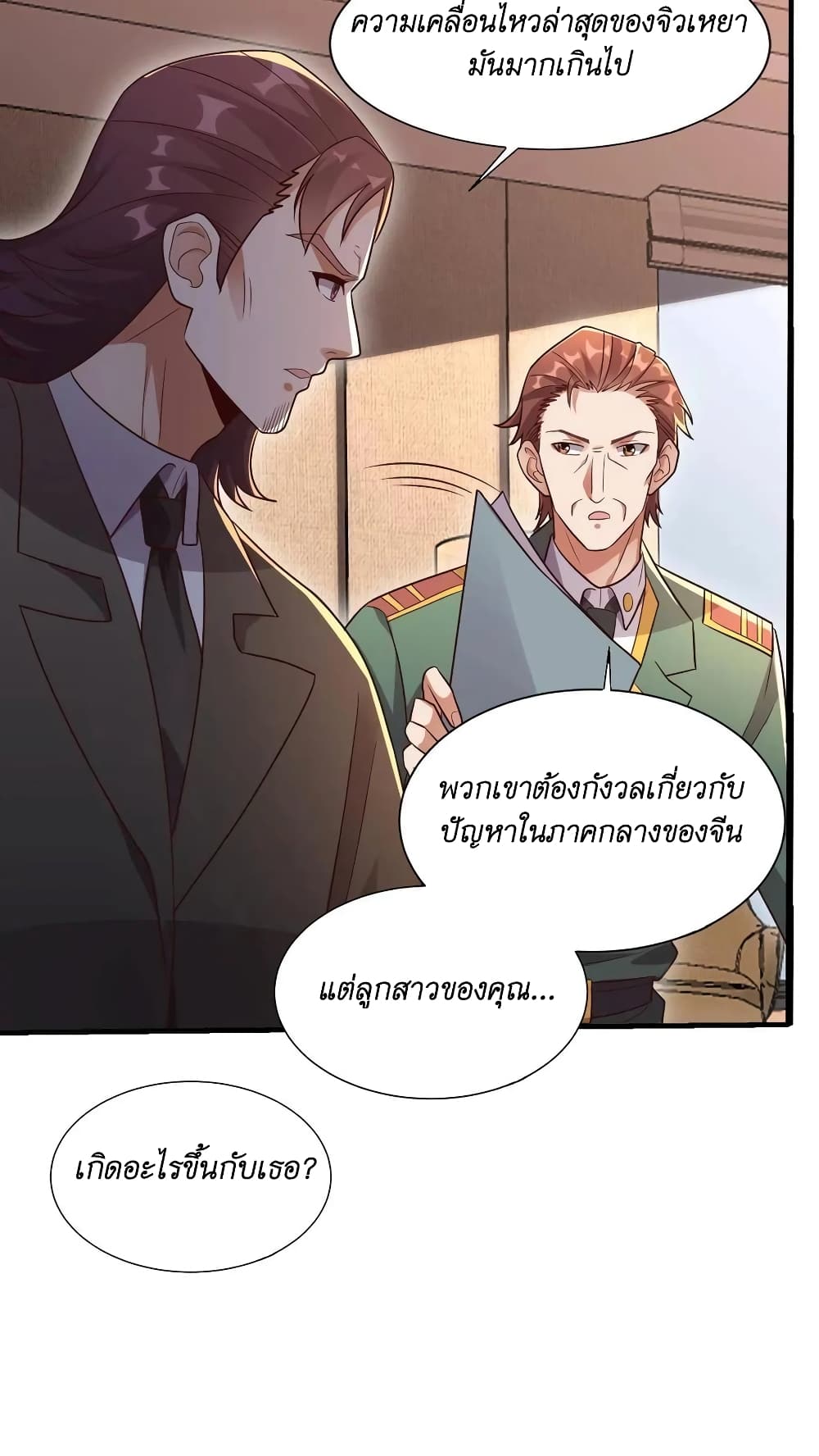 I Accidentally Became Invincible While Studying With My Sister ตอนที่ 36 (20)