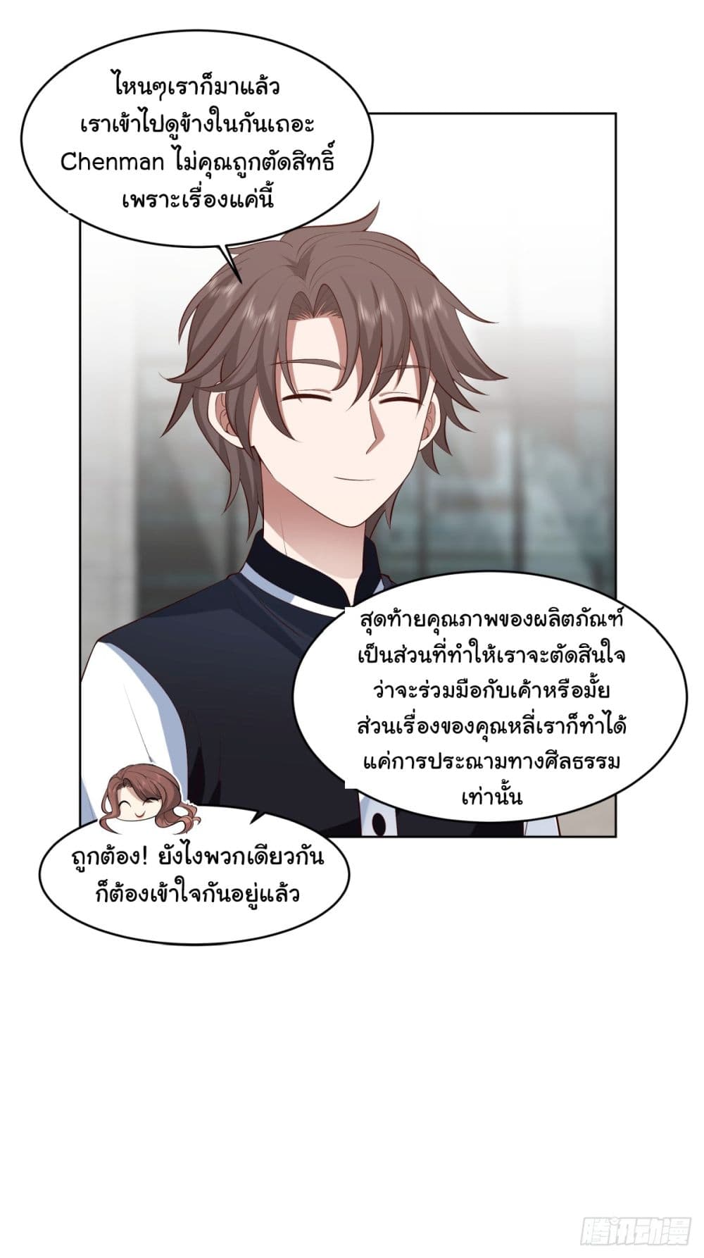 I Really Don’t Want to be Reborn ตอนที่ 95 (24)