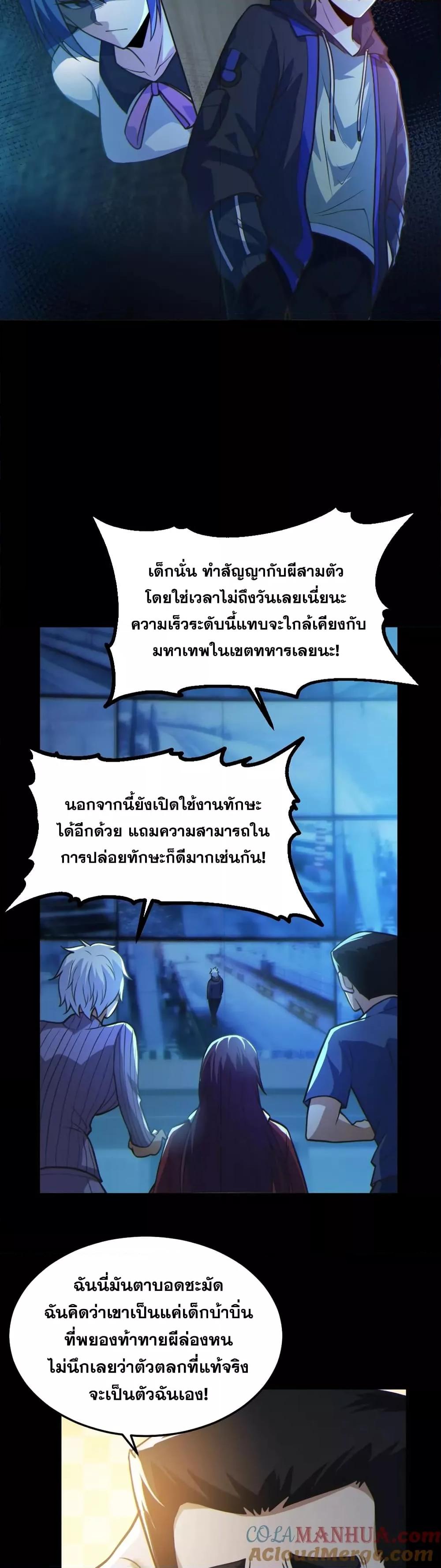 Global Ghost Control There Are ตอนที่ 21 (10)