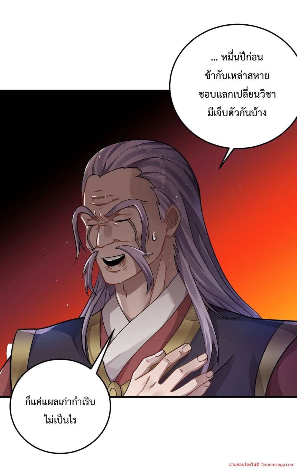 Invincible Within My Domain ตอนที่ 3 (8)
