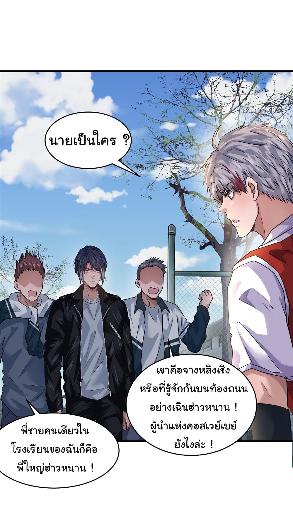 Live Steadily, Don’t Wave ตอนที่ 39 (29)