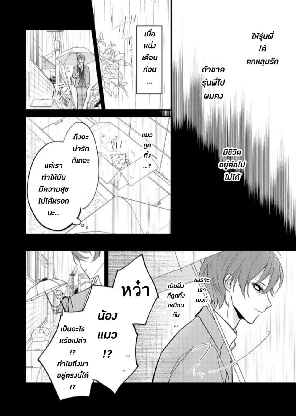 Agasa kun wa Yande Iru. 1 20