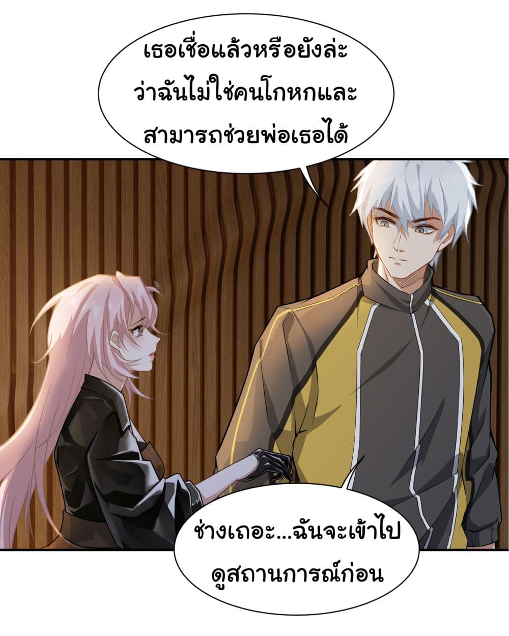 Dragon King Order ตอนที่ 6 (3)