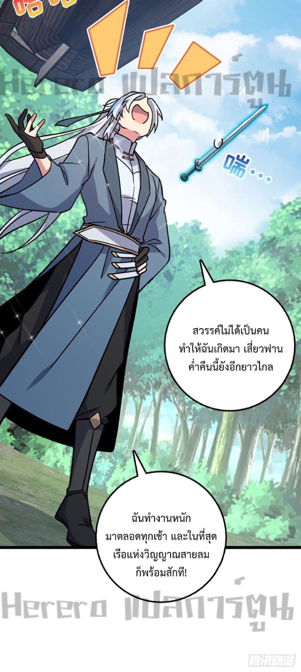 My Master Only Breaks Through Every Time the Limit Is Reached ตอนที่ 12 (3)