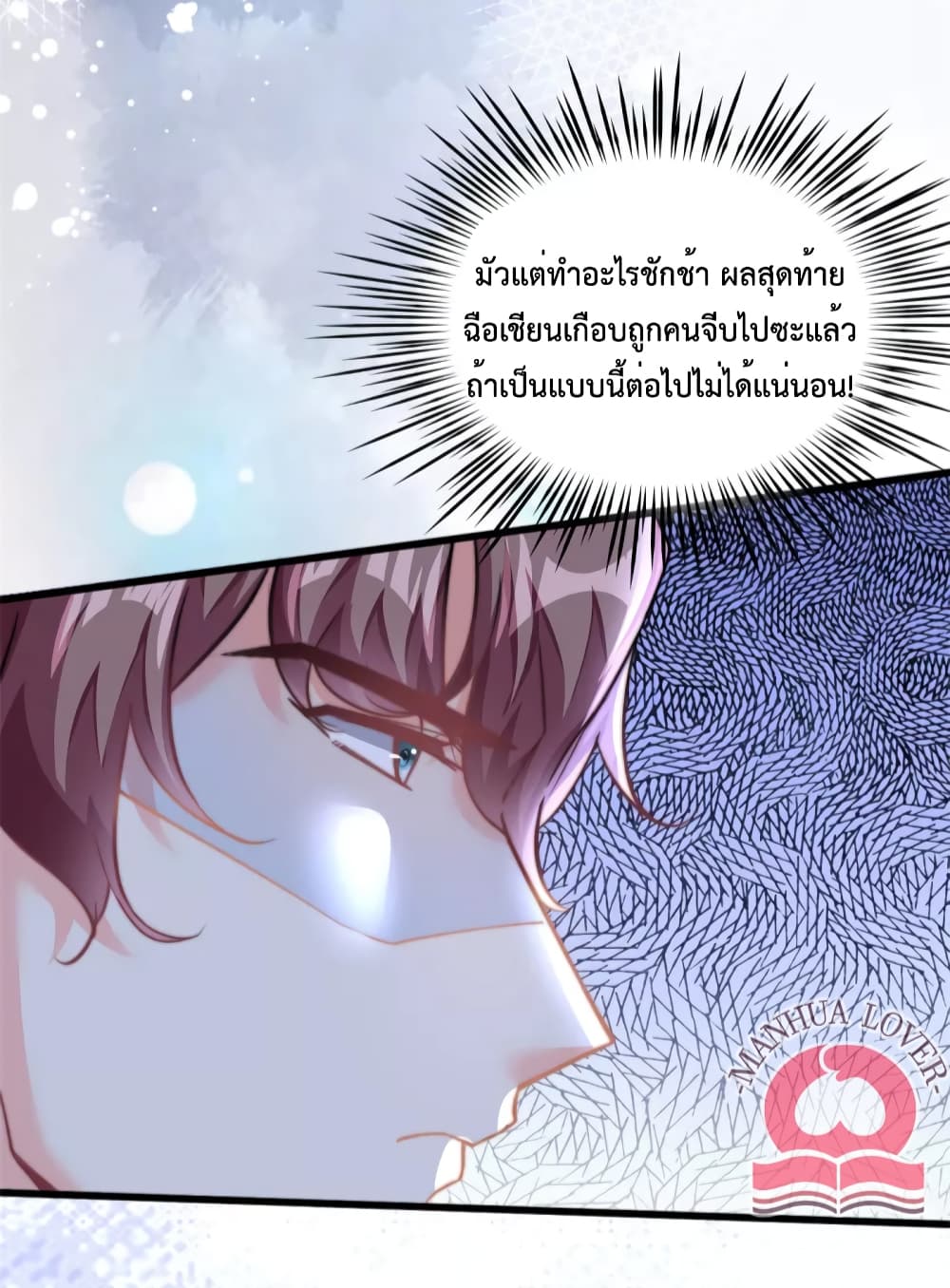 Your Heart Is Safe Now ตอนที่ 30 (25)