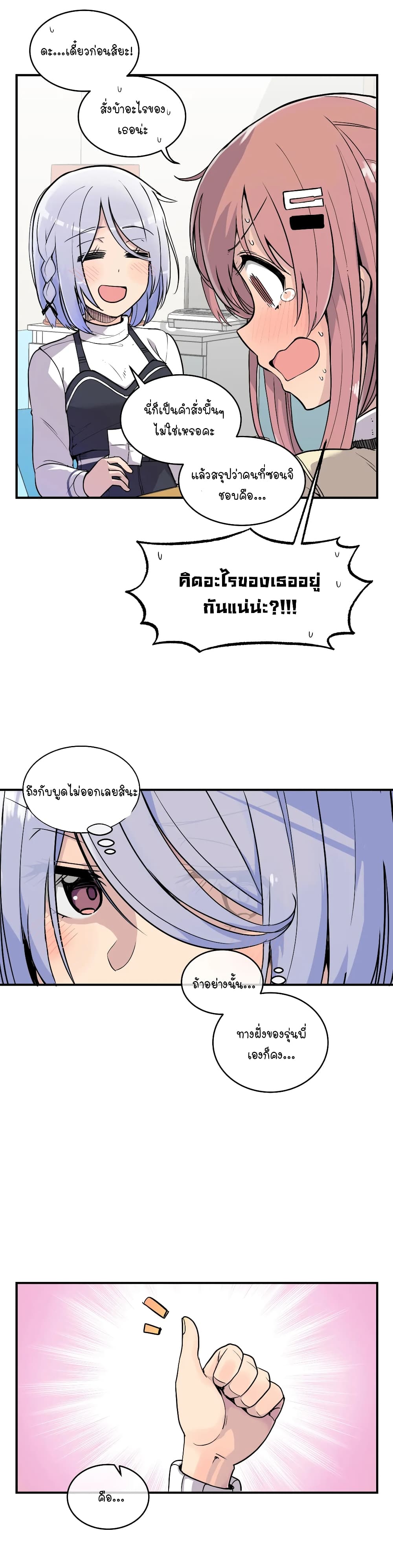 Erotic Manga Club ตอนที่ 19 (5)