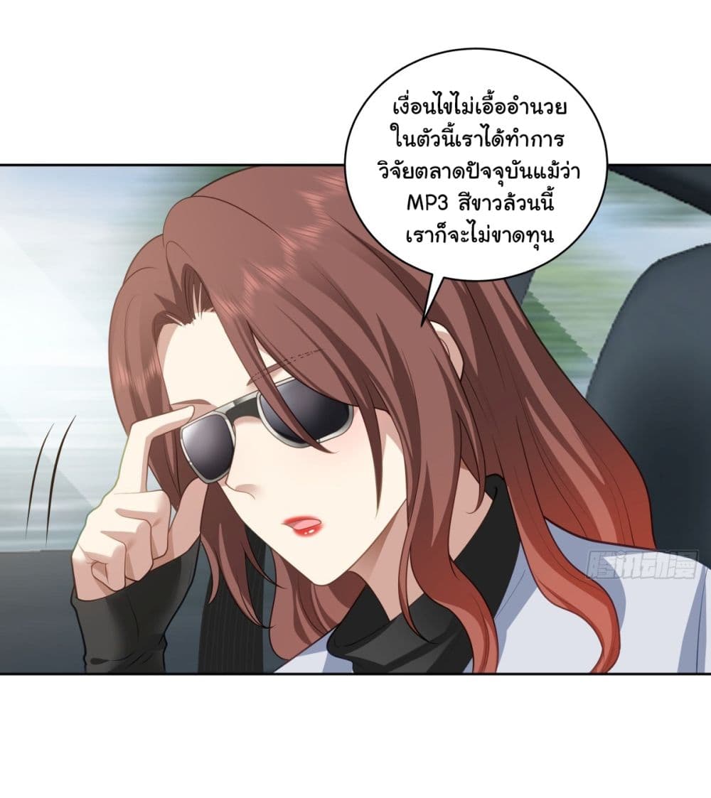 I Really Don’t Want to be Reborn ตอนที่ 149 (16)