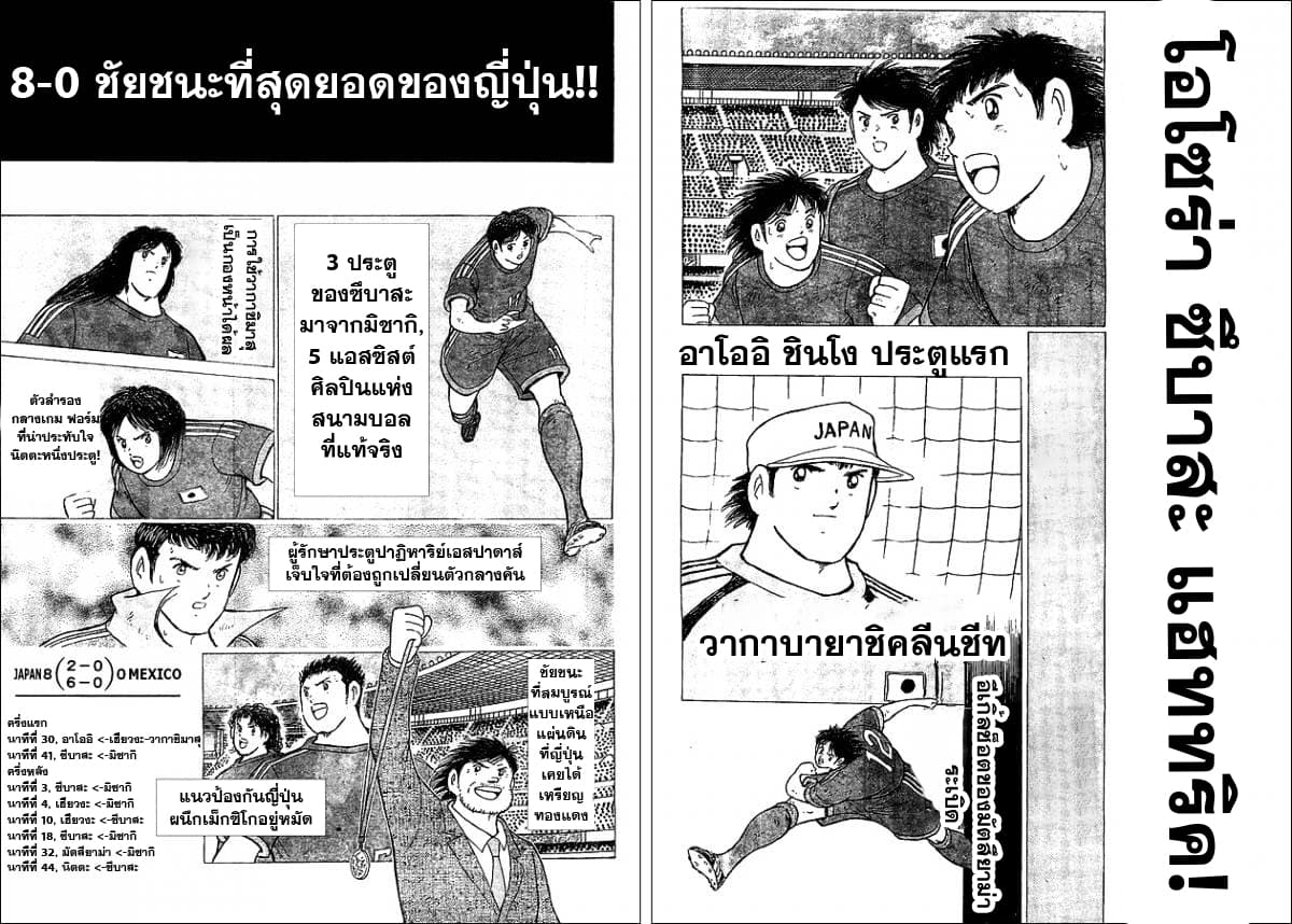 Captain Tsubasa – Rising Sun 7 18